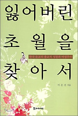 잃어버린 초월을 찾아서