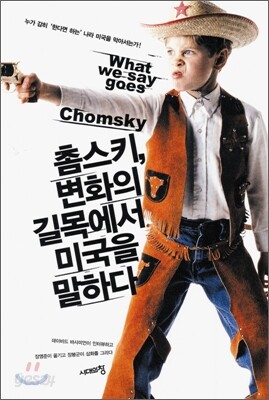 촘스키, 변화의 길목에서 미국을 말하다