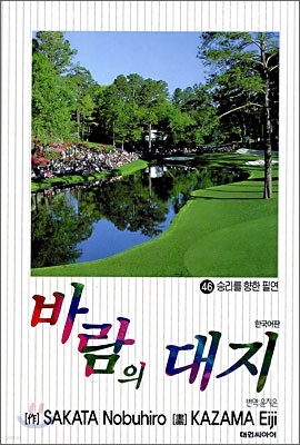 바람의 대지 46