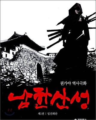 남한산성 1