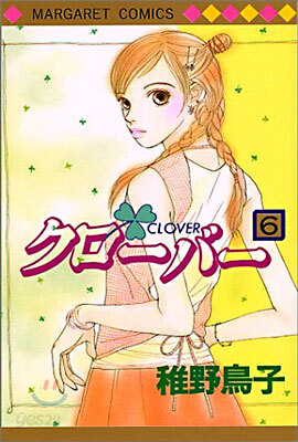 クロ-バ- 6