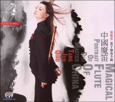 Tang Jun Qiao ߱ μ 3 (Magical Flute Of China)