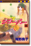 クロ-バ- 14
