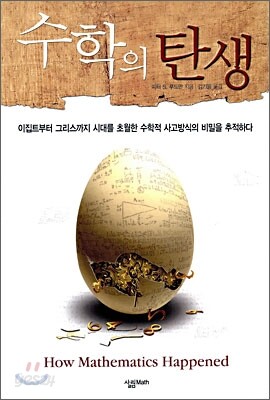 수학의 탄생