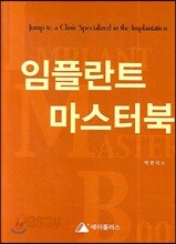 임플란트 마스터북