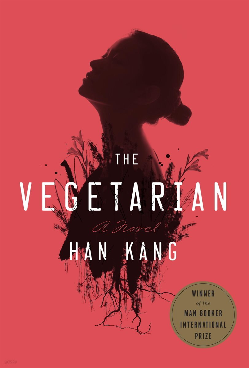 [단독] The Vegetarian 한강 작가 『채식주의자』 영문판(미국판)