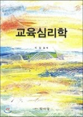 교육심리학