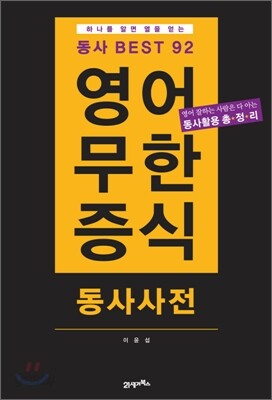 영어 무한증식 동사사전