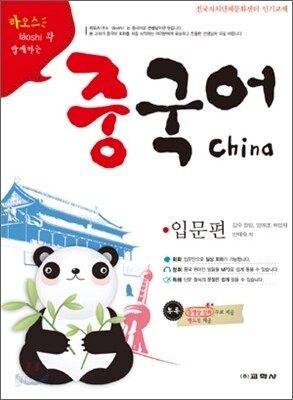 라오스와 함께하는 중국어 입문편