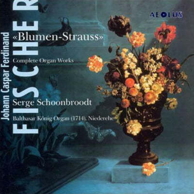 Serge Schoonbroodt 피셔: 오르간 작품 전집 (Fischer : Complete Organ Works) 