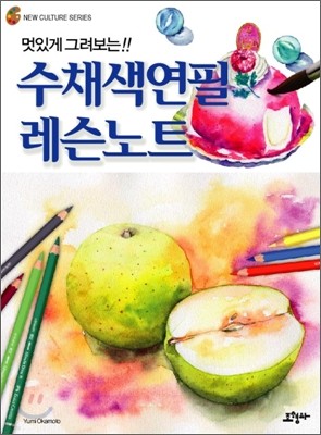 수채색연필 레슨노트