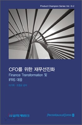 CFO를 위한 재무선진화