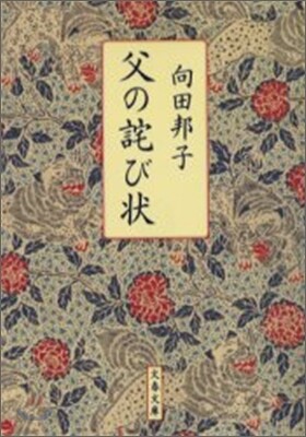 父のわび狀