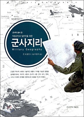 군사지리