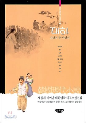 대하