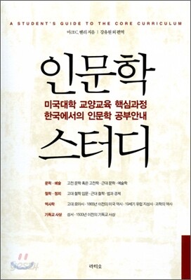 인문학 스터디
