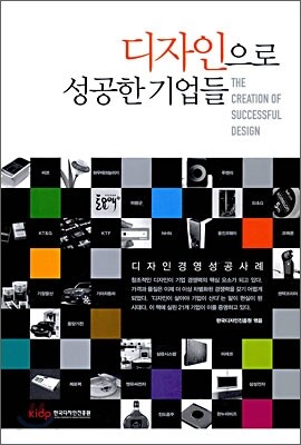 디자인으로 성공한 기업들
