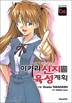 이카리 신지 육성계획 6