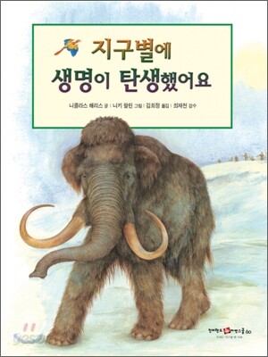 지구별에 생명이 탄생했어요