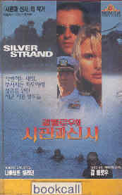 [VHS]  ο  Ż (Silver Strand)