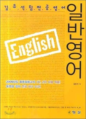 김유석팀 전공영어 일반영어
