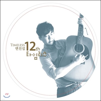 변진섭 — 12집 타임리스 (Timeless) 앨범 커버