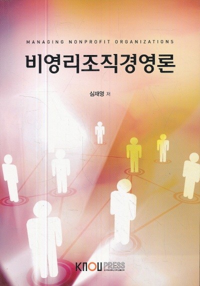 비영리조직경영론 (워크북 없음)(2010-2012)