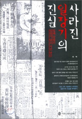 사라진 일장기의 진실