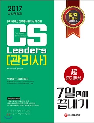 2017 CS Leaders CS  ʴܱ ϼ 7  