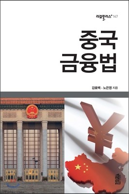 중국 금융법