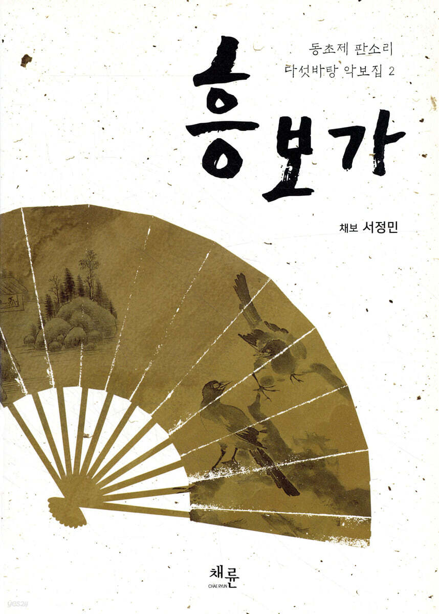 흥보가