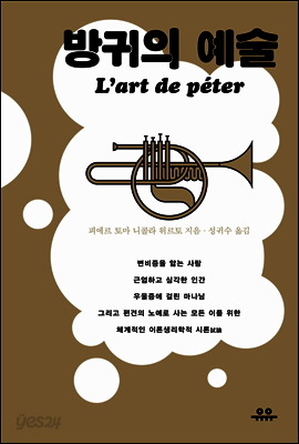 방귀의 예술