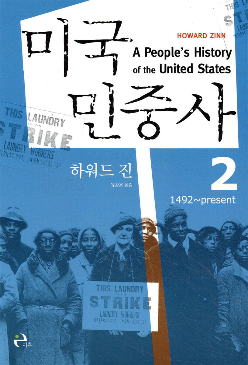 미국민중사 2