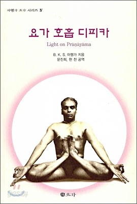 요가 호흡 디피카