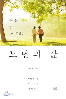 노년의 삶