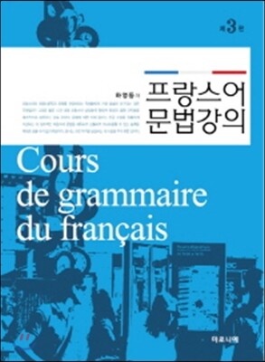 프랑스어 문법 강의
