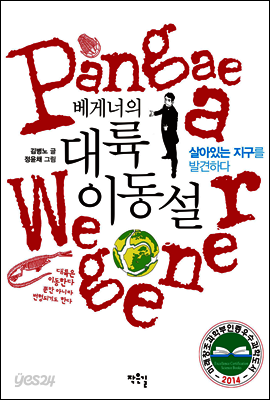 베게너의 대륙이동설, 살아 있는 지구를 발견하다