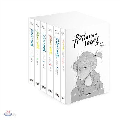 유럽에서 100일 세트