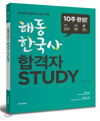 2017 해동한국사 합격자 STUDY
