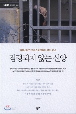 점령되지 않는 신앙