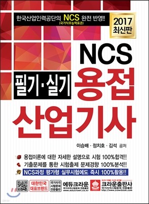 2017 NCS 용접 산업기사 필기실기시험