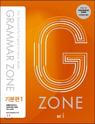 GRAMMAR ZONE 그래머존 기본편 1