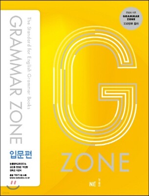 GRAMMAR ZONE 그래머존 입문편