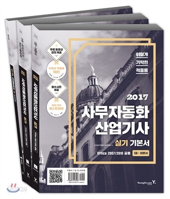 2017 이기적 in 사무자동화산업기사 실기 기본서