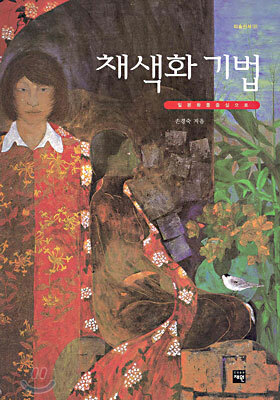 채색화 기법