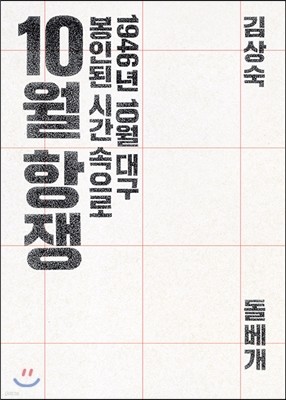 10월 항쟁