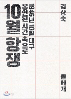 10월 항쟁