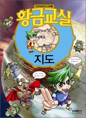 황금교실 지도