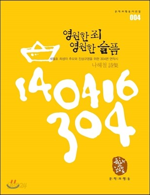 영원한 죄 영원한 슬픔