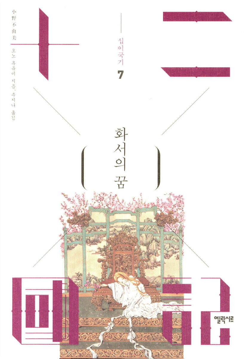 화서의 꿈